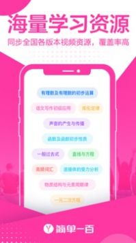 简单一百 2