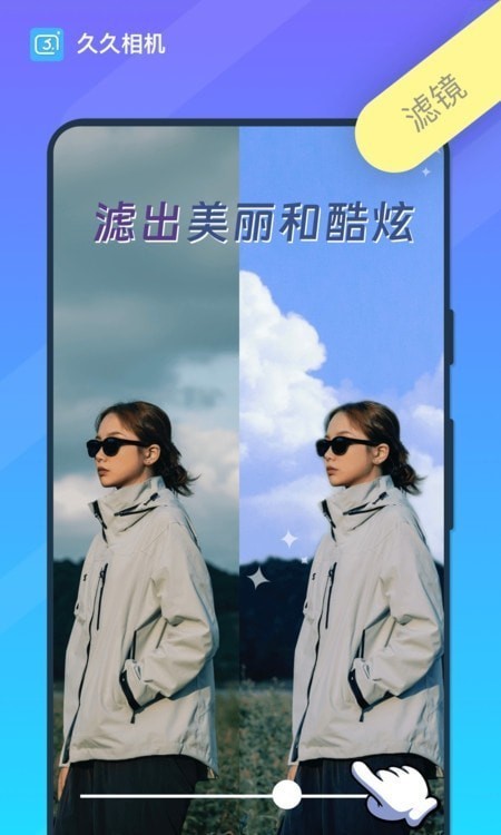 久久相机 1