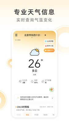 小即天气 2