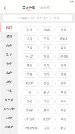 美食菜谱