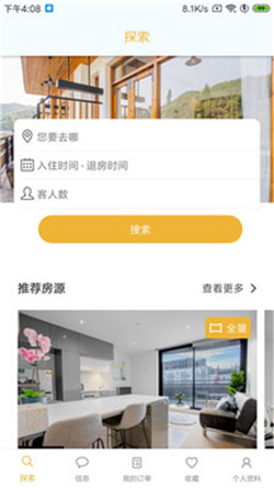 考拉民宿app 1