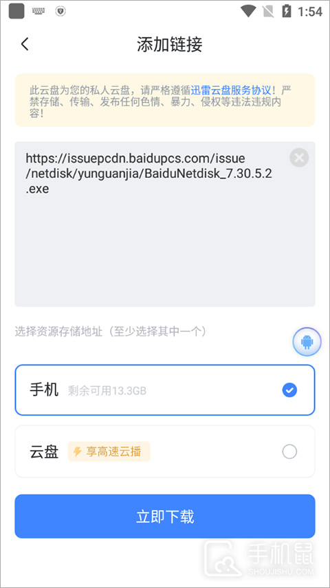 迅雷