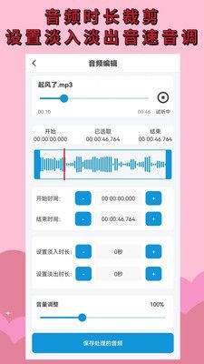 音频剪辑提取 1
