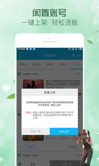 趣游戏租号卖号 2