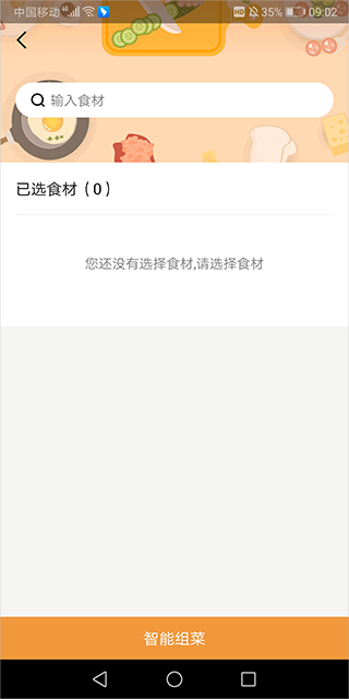 嘉肴健康美食菜谱