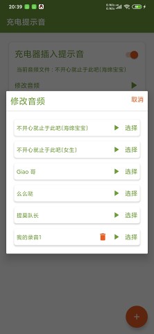 充电提示音app 2
