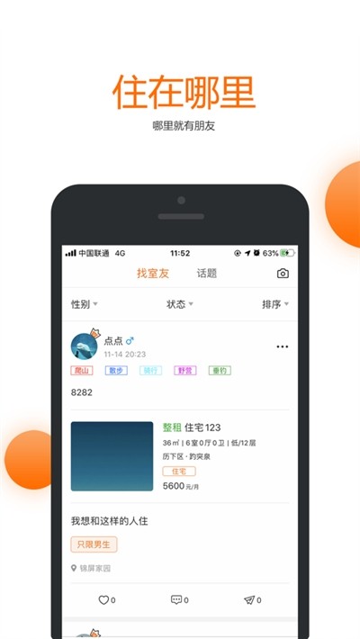 果冻租房APP 2