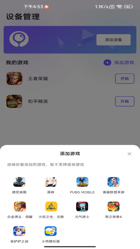 墨鱼游戏助手官方 1