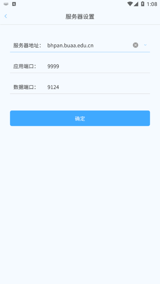 北航云盘 2