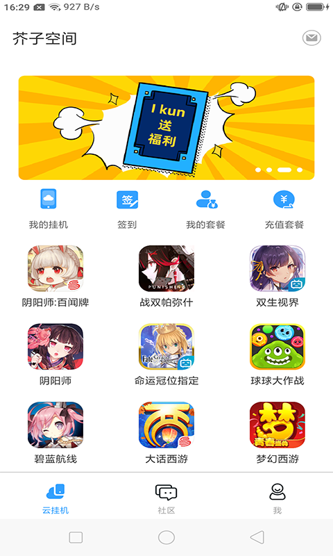 芥子空间游戏盒子 2