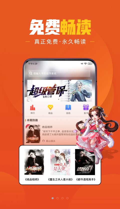 乐读小说极速版 1