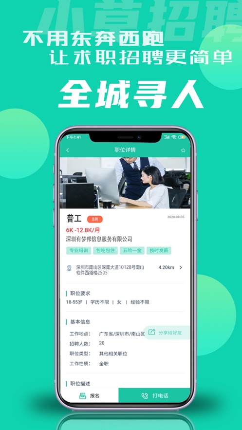 小草招聘 1