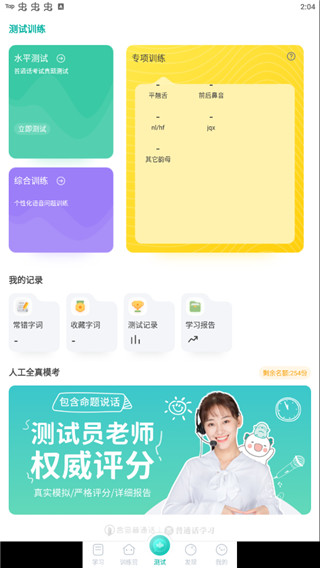 普通话学习言鸟