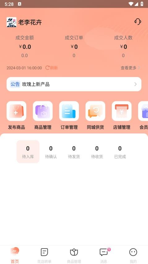 多供花app 1
