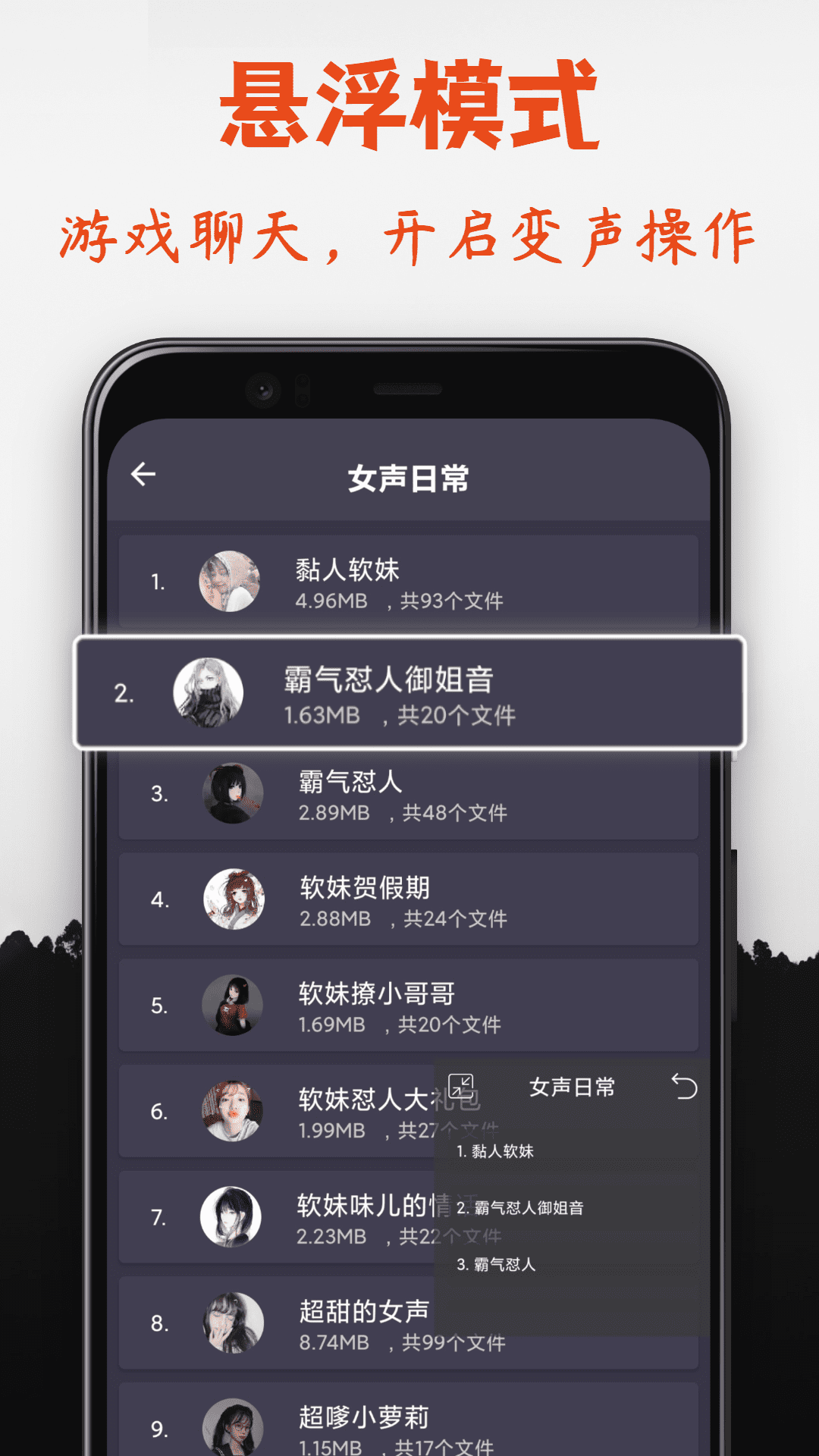 趣味变声器免费版 2