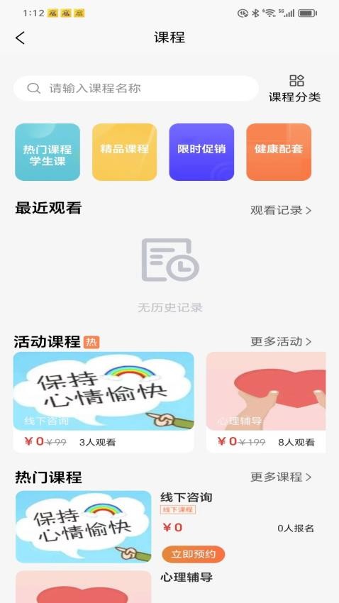 睿心理APP 1