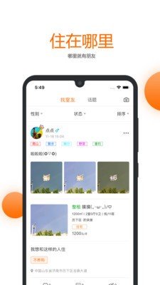 果冻租房APP 1