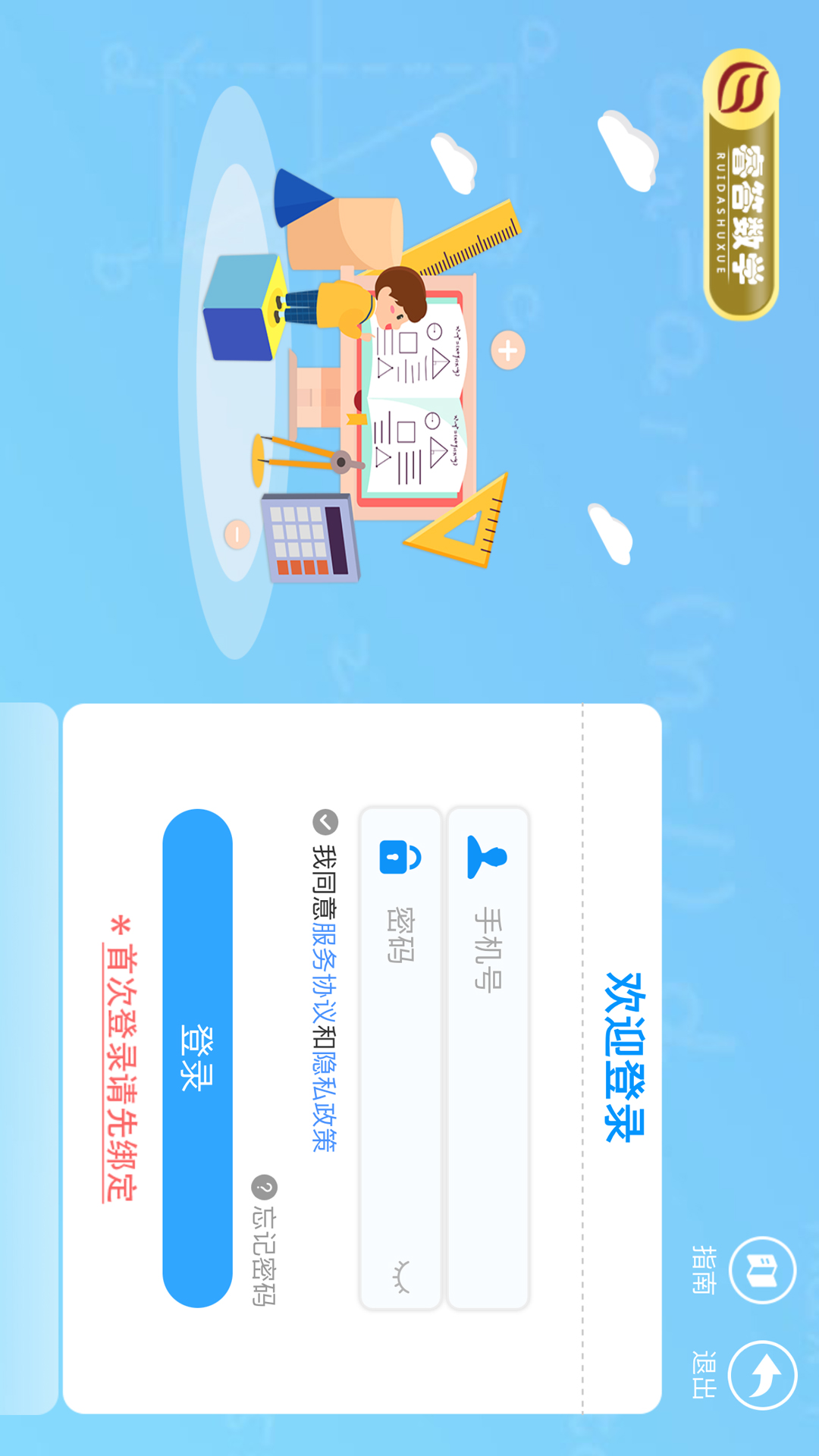 睿答数学 1