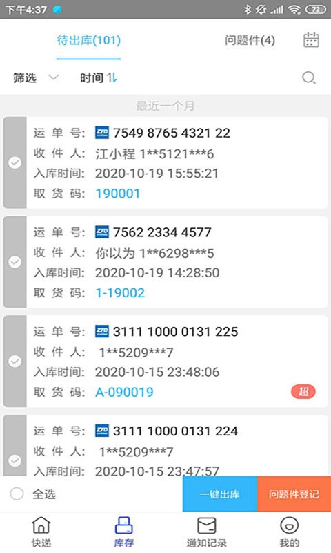 兔喜生活快递 2