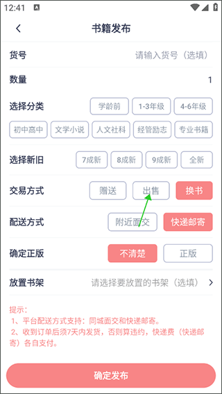 换享