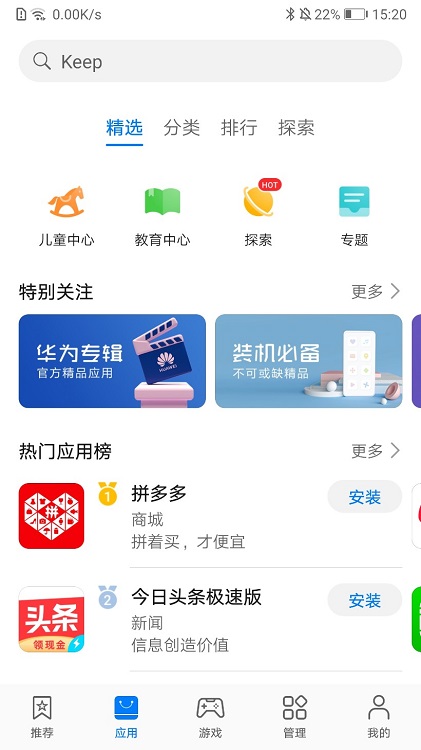华为应用市场正版 2
