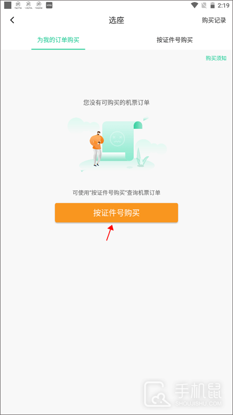 春秋航空