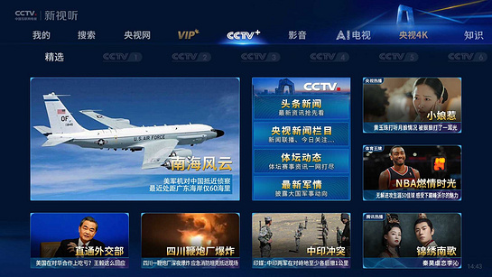 CCTV新视听官方 2
