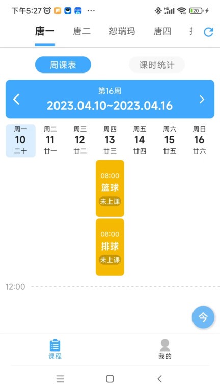 俏成长家长端APP 1