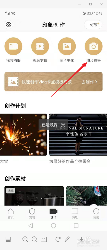 印象app怎么对闪光灯的使用进行设置？
