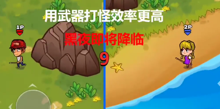 双人海岛求生