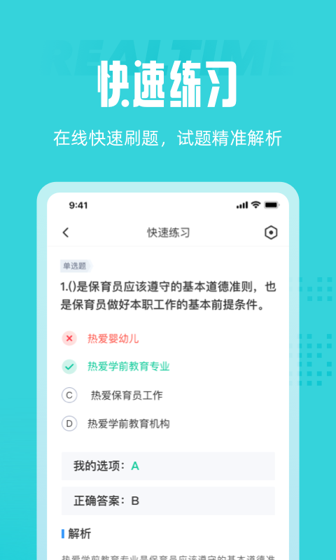 保育员考试聚题库 1
