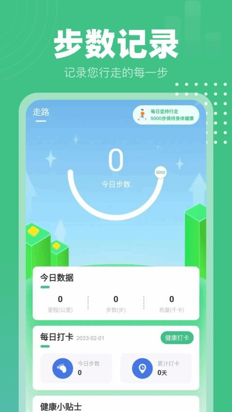 蜗牛计步app 1