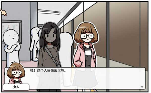 宅男的人间冒险手机版中文版下载免费版游戏攻略10
