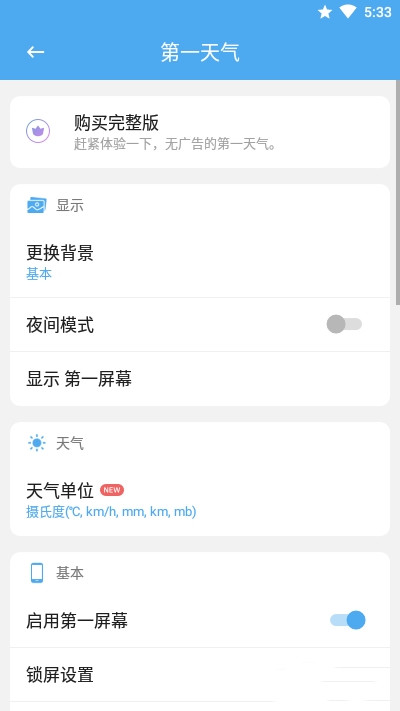第一天气网 2