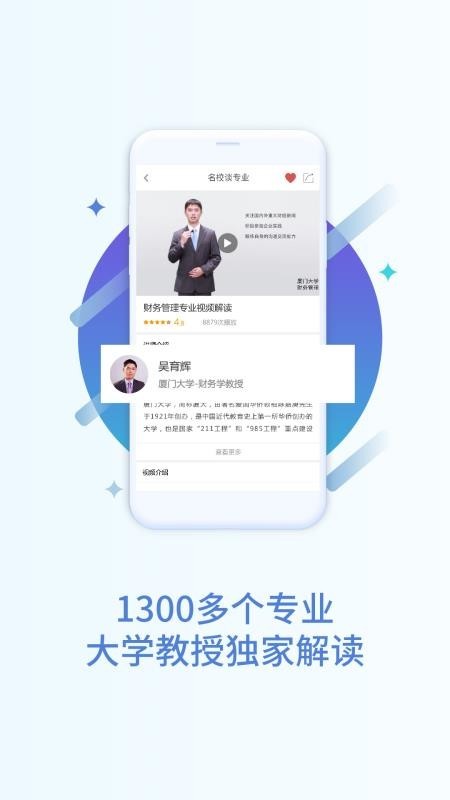 掌上高考 2