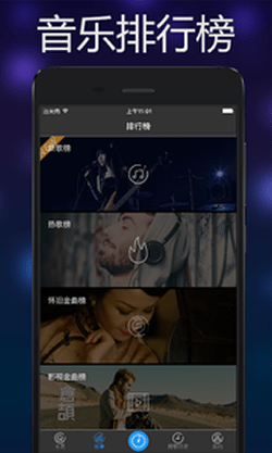 音乐全网搜 1