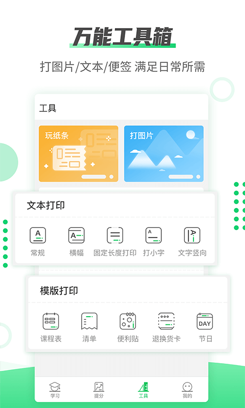 伴印学生app 1