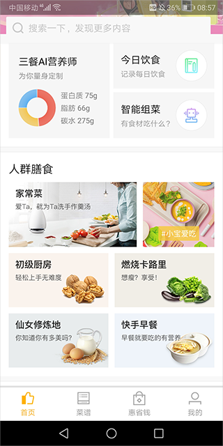 嘉肴健康美食菜谱