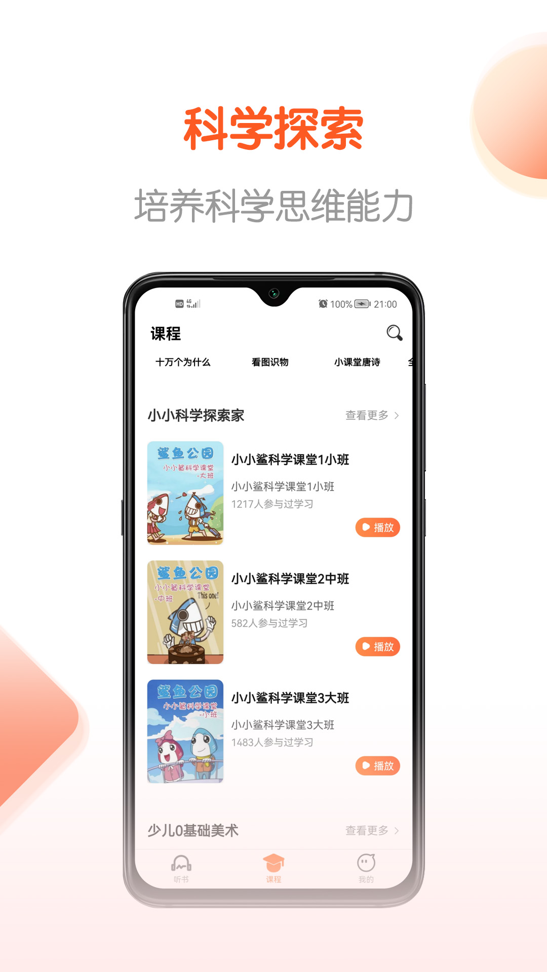 免费畅听书 1