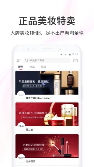 聚美优品手机版 2