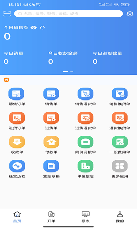 管家婆云辉煌 2