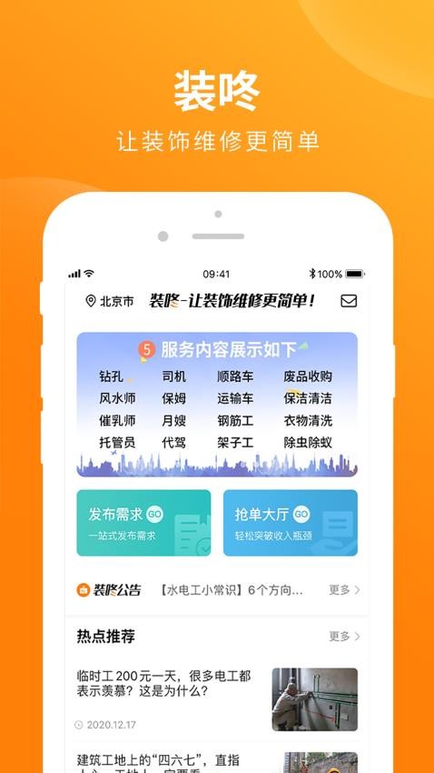 装咚app 1