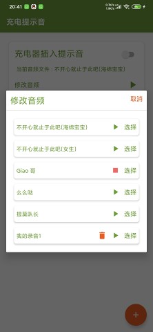 充电提示音app 1
