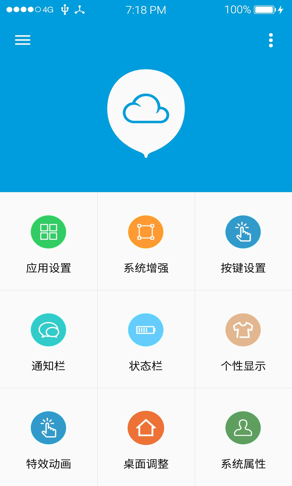 魅工具箱app 1