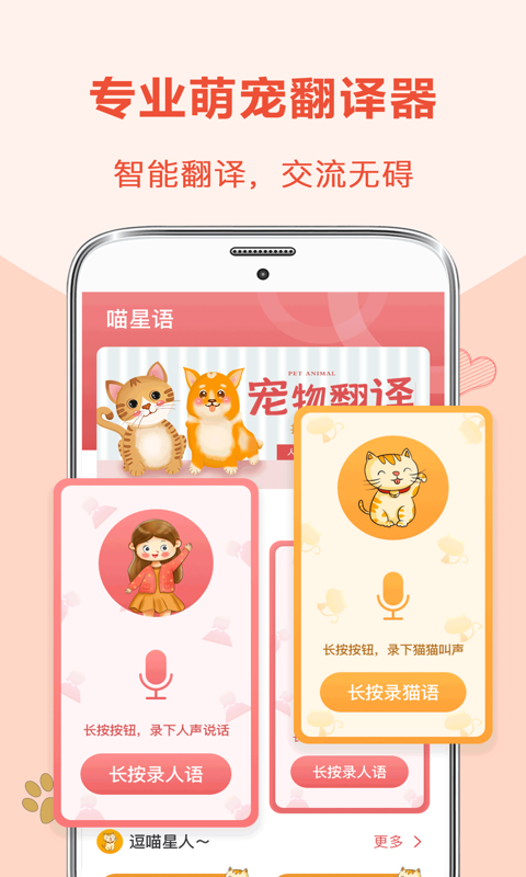 狗狗宠物翻译器 2