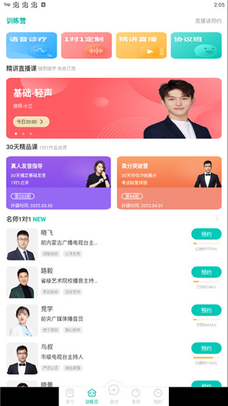 普通话学习言鸟