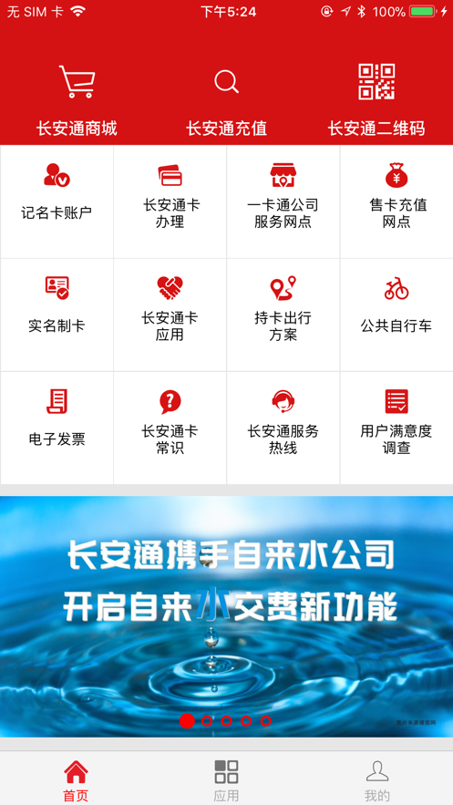 长安通app 1