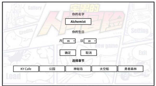 宅男的人间冒险手机版中文版下载免费版游戏攻略1