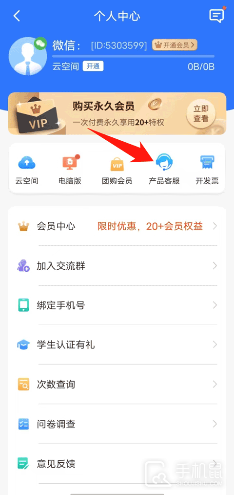 扫描王全能宝