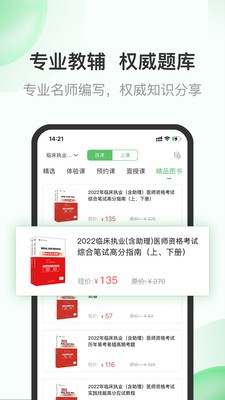 杏林医考 1